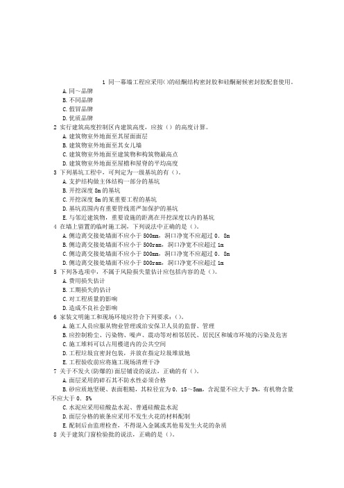 建筑工程2A332000建筑工程标准章节练习(2014-10-03)