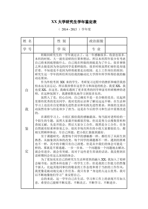 研究生学年鉴定表