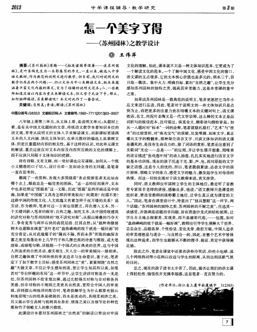 怎一个美字了得——《苏州园林》之教学设计