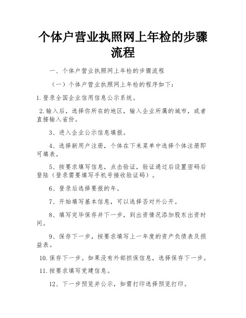 个体户营业执照网上年检的步骤流程