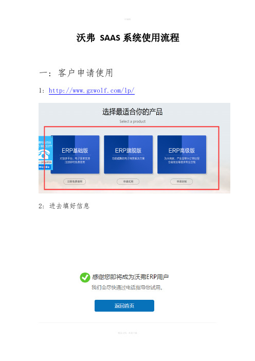 沃弗ERP-SAAS系统试用流程