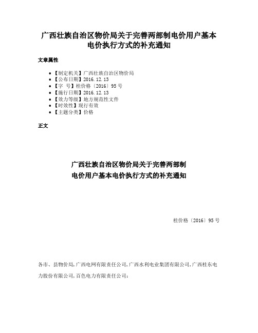 广西壮族自治区物价局关于完善两部制电价用户基本电价执行方式的补充通知