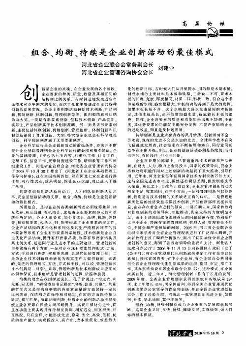 组合、均衡、持续是企业创新活动的最佳模式