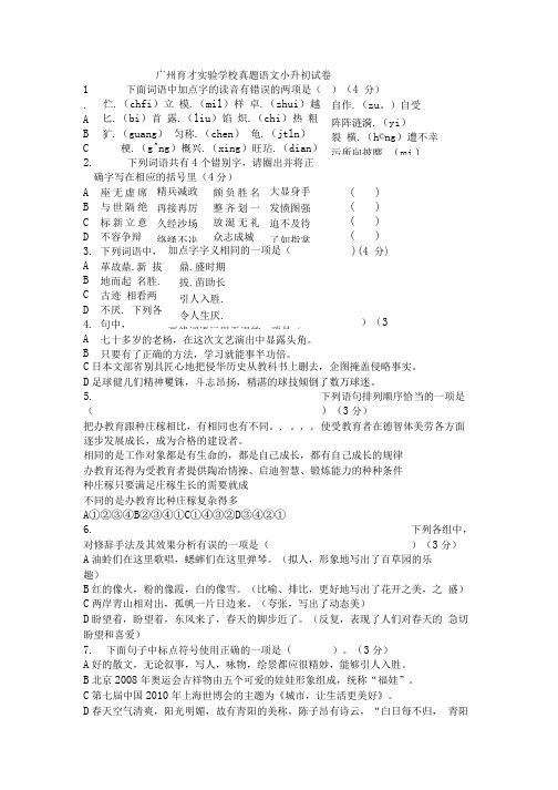 广州育才试卷(部分备考)语文小升初试卷.doc