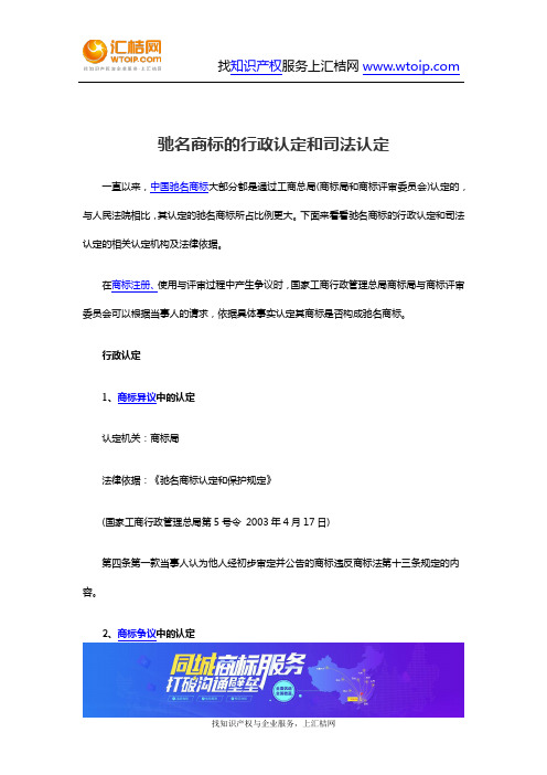 商标-驰名商标的行政认定和司法认定