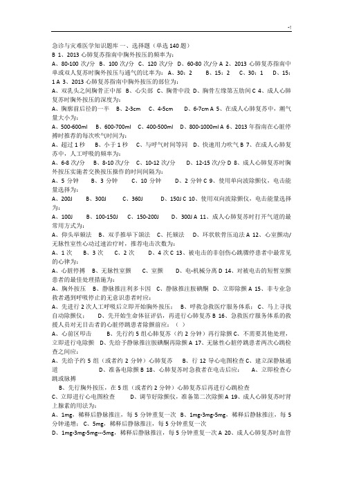 急诊与灾难医学习知识汇总题库