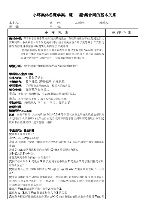 1.2集合间的基本关系