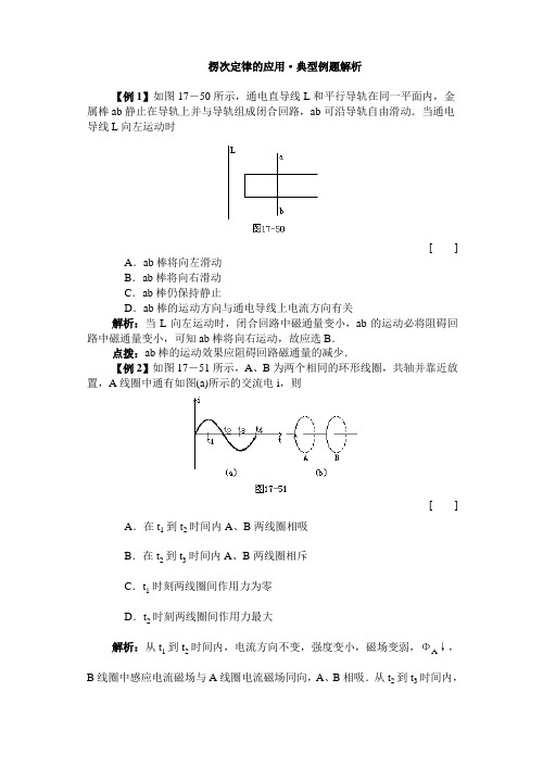 楞次定律的应用典型例题解析