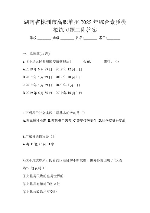 湖南省株洲市高职单招2022年综合素质模拟练习题三附答案