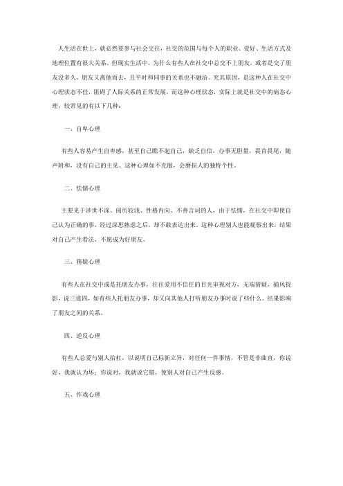 社交中的七种病态心理