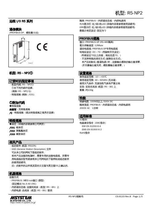 m-system r5-np2规格书说明书