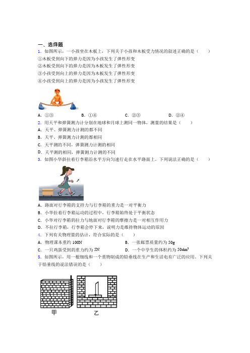 北师大版初中物理八年级下第七章《运动和力》检测(答案解析)(1)