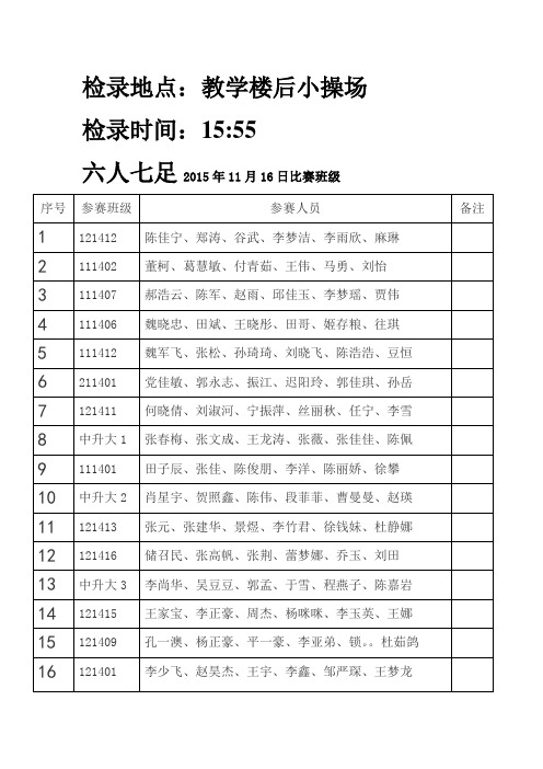 秋季趣味运动会秩序册讲解