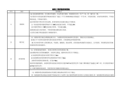 砌筑工程质量控制措施