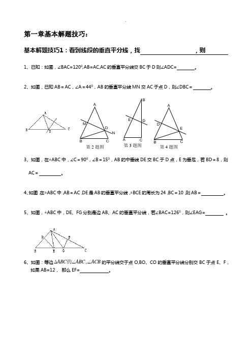 垂直平分线角平分线等腰三角形