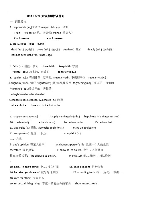 新版深圳牛津八年级下--unit-6--pets知识点解析及练习