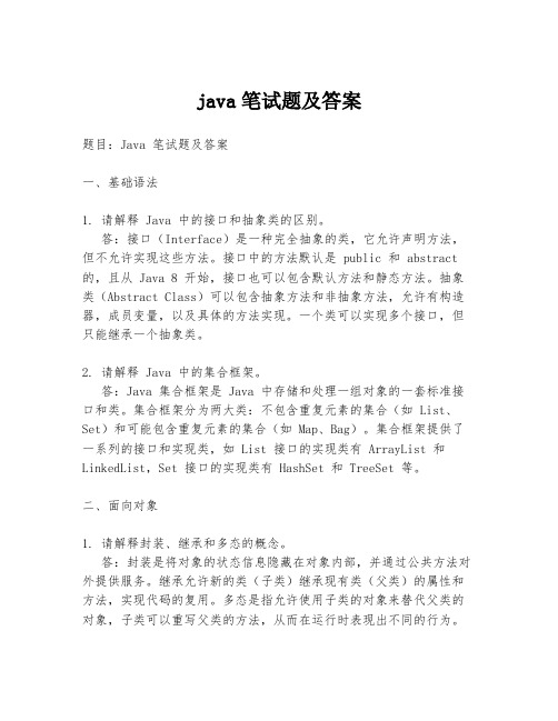 java笔试题及答案