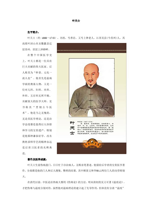 叶天士介绍