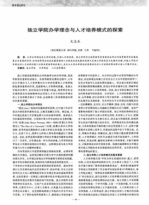 独立学院办学理念与人才培养模式的探索