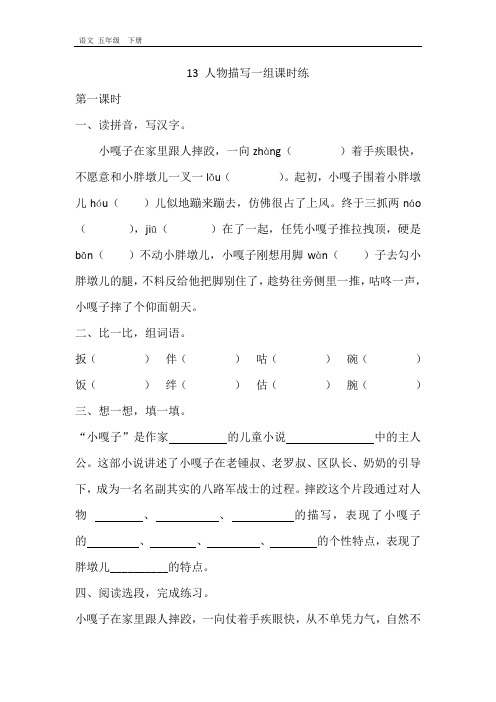 最新部编版五年级语文下册课件-第4单元-单元课时练