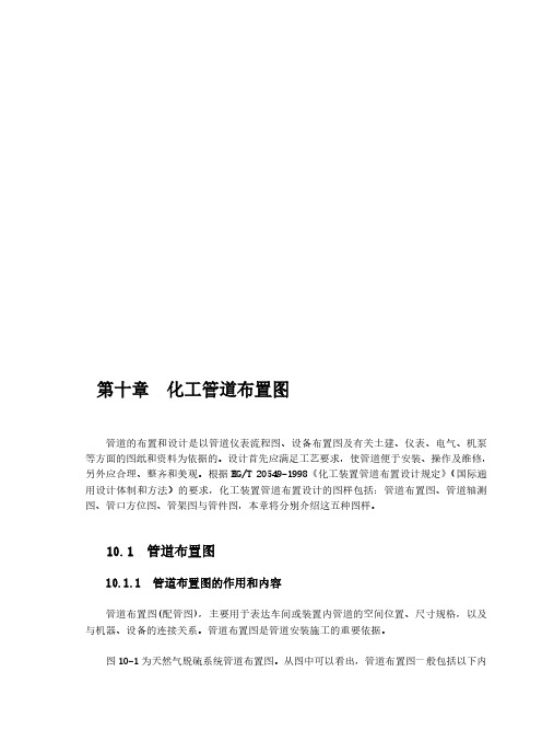 化工管道布置图(化学工艺)