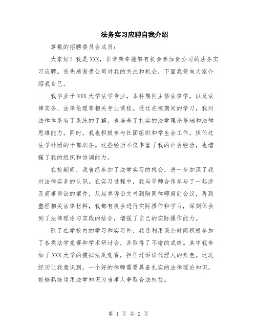 法务实习应聘自我介绍