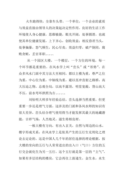 风水大师刘怡明,首长,老板领导人办公室及座位的选择