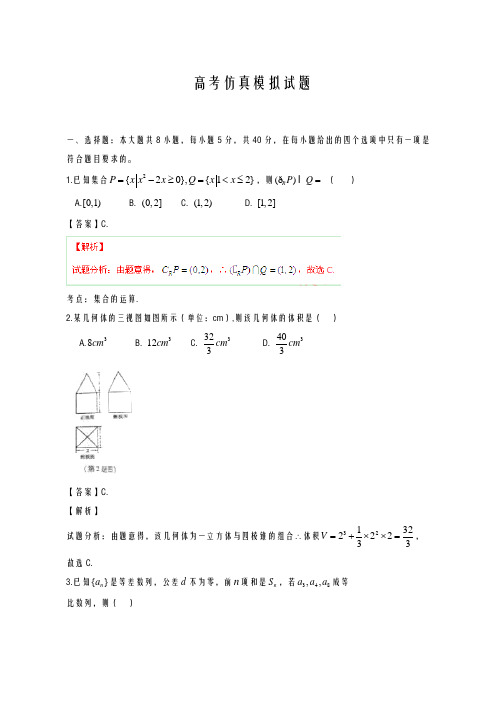 2020-2021学年高考仿真模拟试题：理科数学(浙江卷)试卷及答案解析