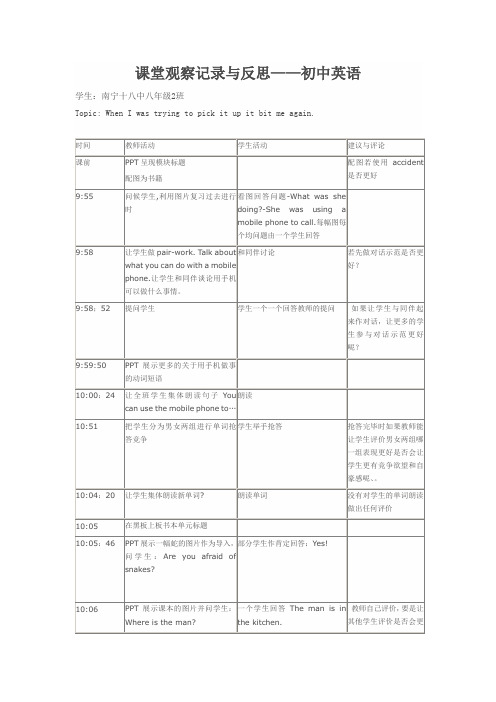 初中英语课堂观察记录与反思