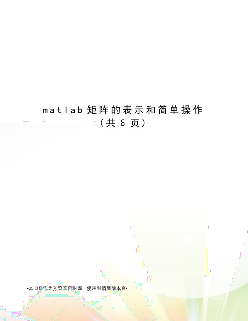 matlab矩阵的表示和简单操作