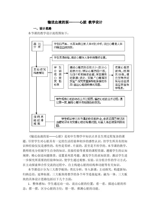 心脏---教学设计