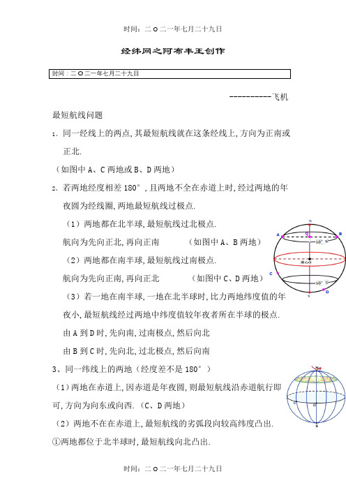 飞机最短航线问题