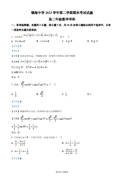 浙江省镇海中学2023-2024学年高二下学期期末考试数学试题(解析版)