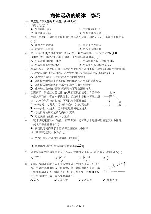 人教版(2019)高中物理必修二 5.4 抛体运动的规律 练习(含答案)