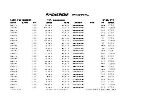 招行银行流水Book1