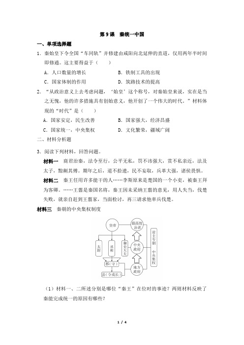 《秦统一中国》【综合训练】