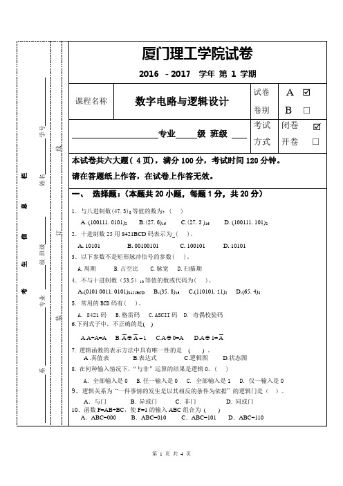 数字电路逻辑设计2016-2017-1-A