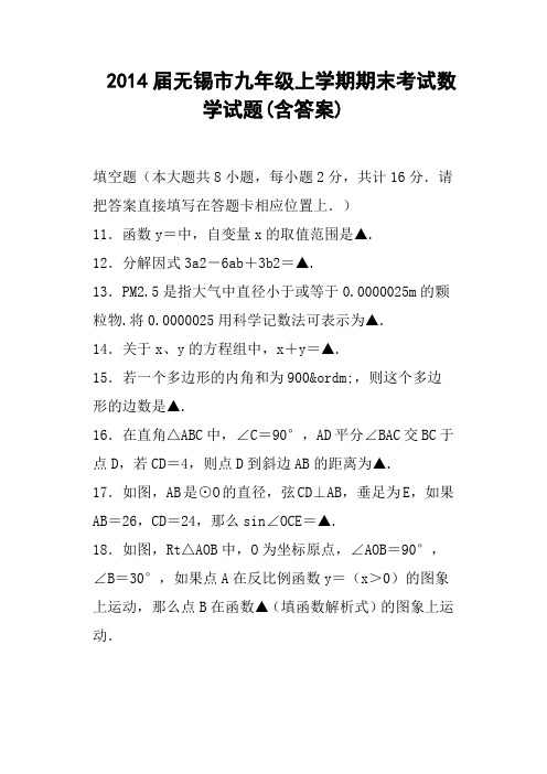 无锡市九年级上学期期末考试数学试题含答案