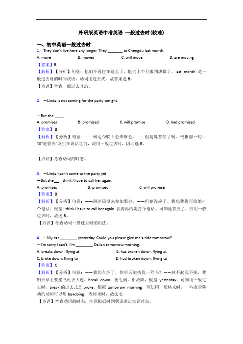 中考英语 一般过去时(较难)