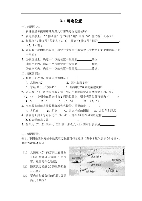 北师版八年级上册数学导学案-确定位置