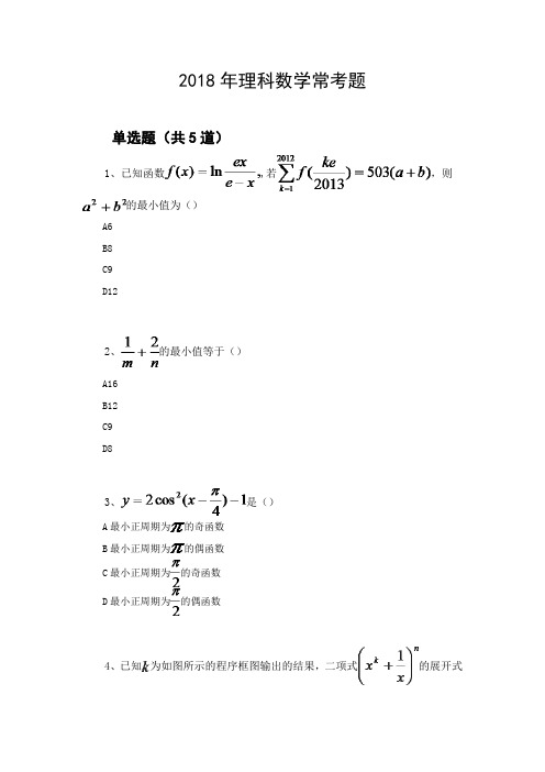 2018年理科数学常考题795