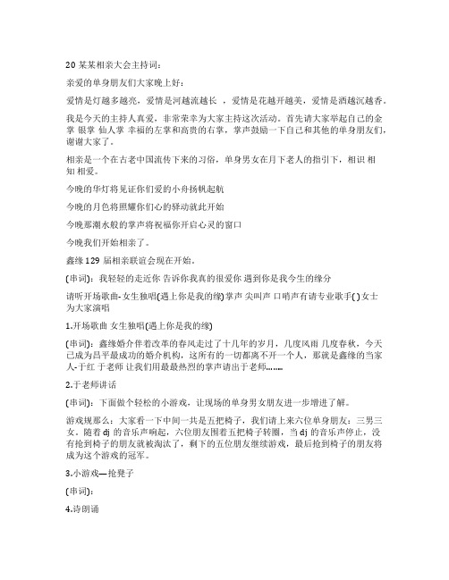 七夕情人节万人相亲大会主持词