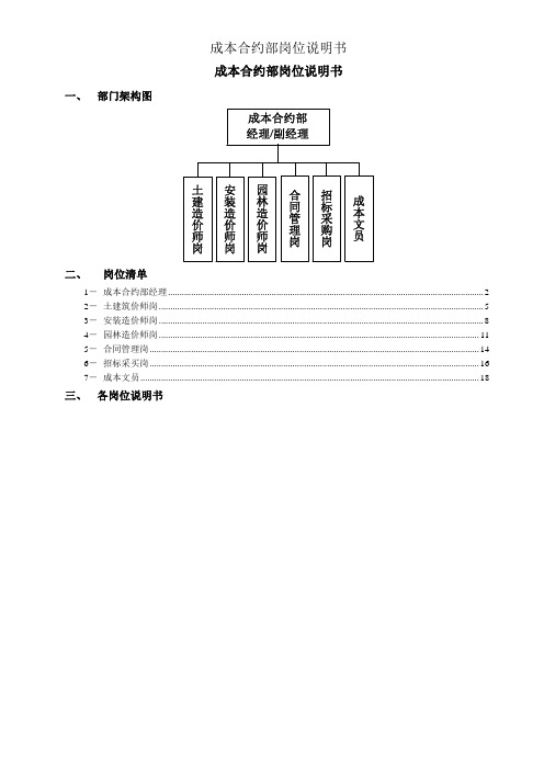 成本合约部岗位说明书