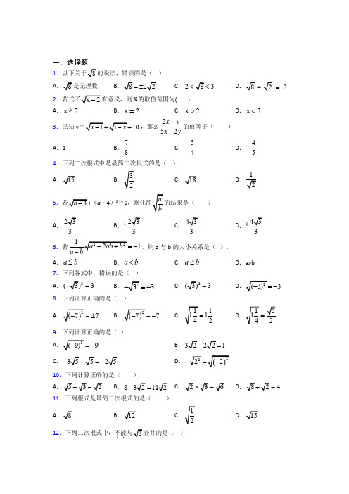 新人教版初中数学八年级数学下册第一单元《二次根式》测试题(包含答案解析)(4)