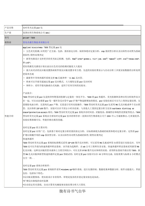750实时荧光定量PCR