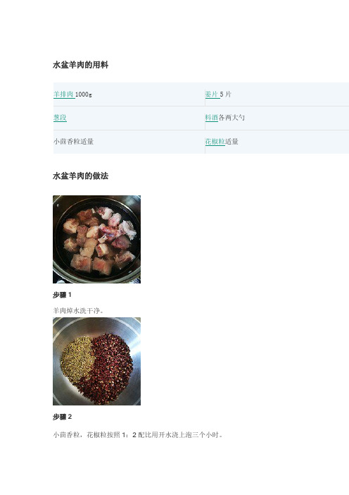 水盆羊肉(陕西蒲城)制作