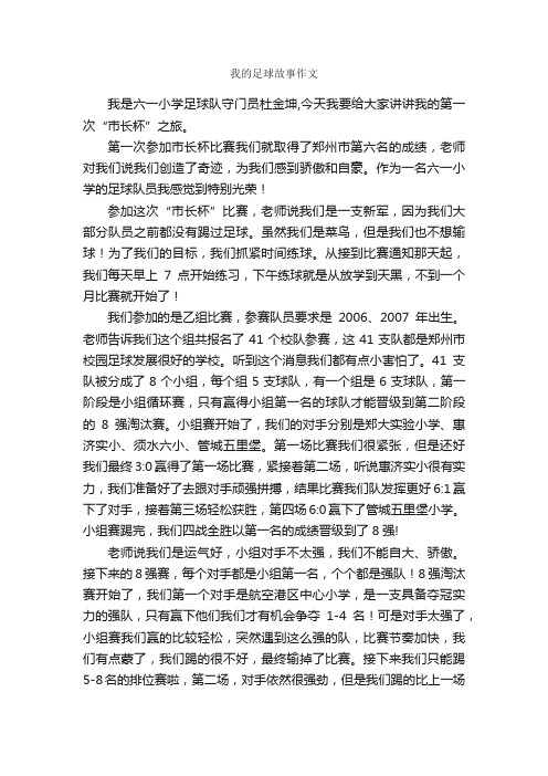 我的足球故事作文