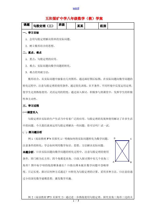 七年级数学 勾股定理(三) 教案人教版