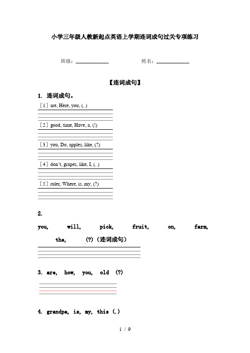 小学三年级人教新起点英语上学期连词成句过关专项练习