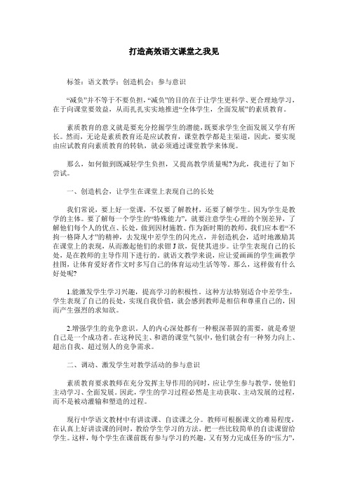 打造高效语文课堂之我见